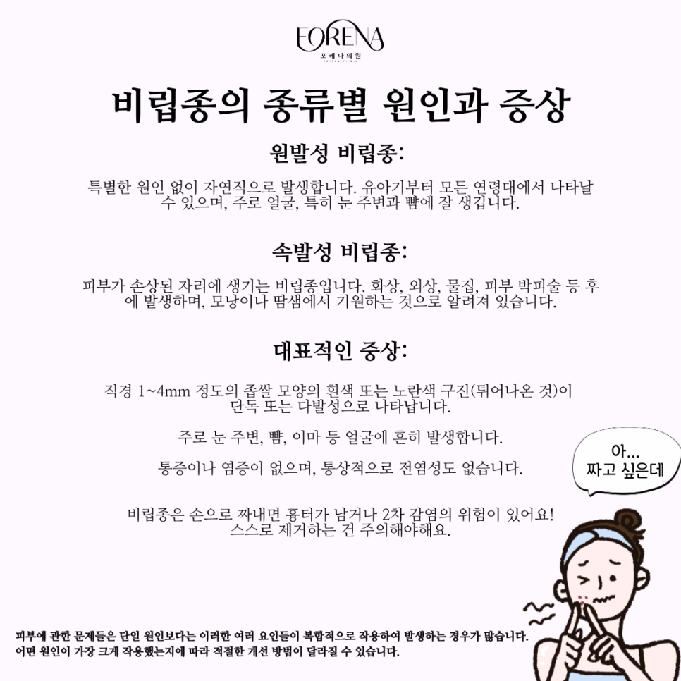 비립종에 대해 하나부터 열까지 알아보자! 👀 관련 이미지 4