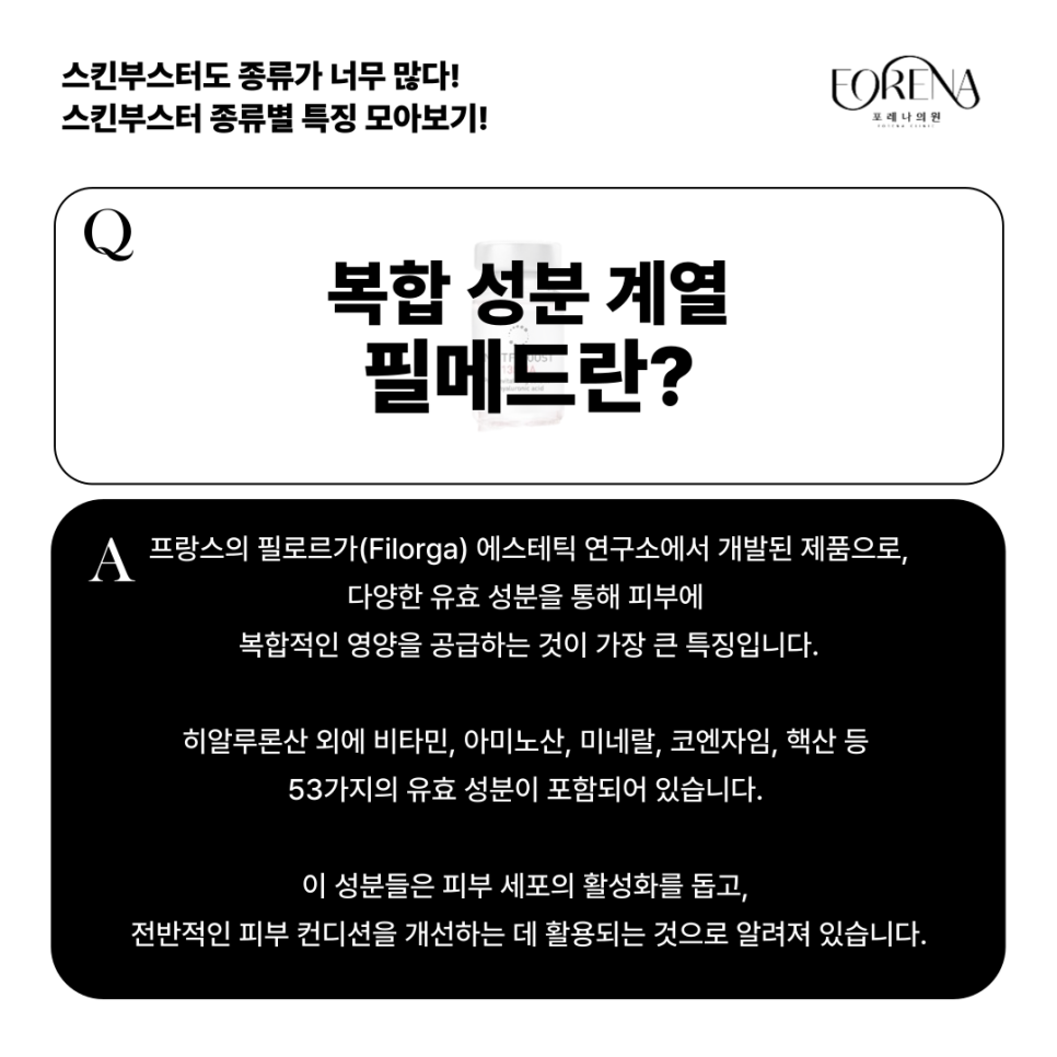 스킨부스터 종류별 특징을 알아보자! 관련 이미지 11