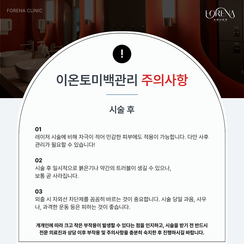 이온토 미백관리 고민중일때 보면 좋은 주의사항 관련 이미지 5