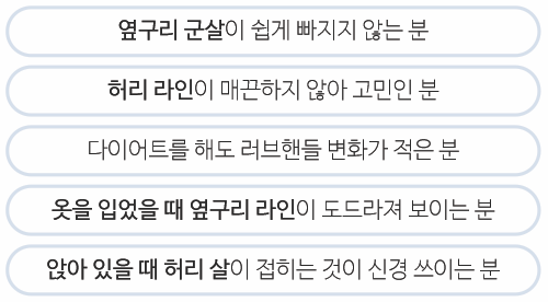허리라인을 방해하는 옆구리 살, 관련 이미지 10