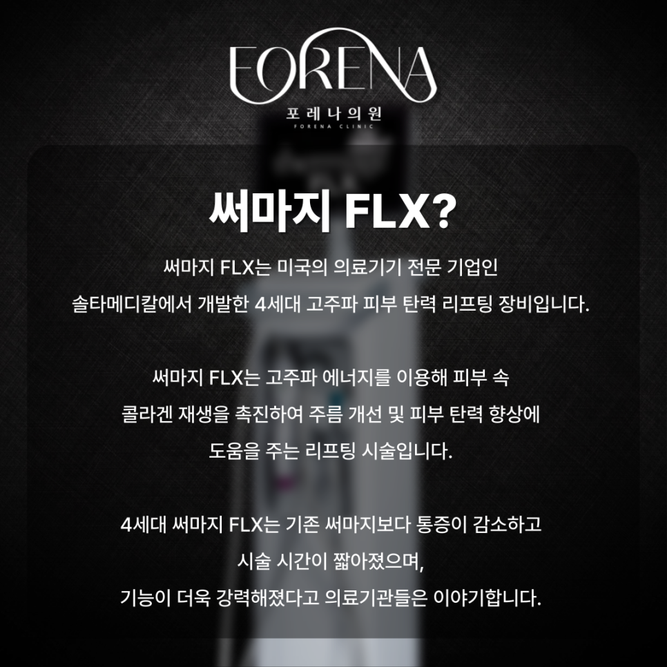 써마지 FLX 상담 예약 했다면 미리보면 좋은 주의사항😉 관련 이미지 3