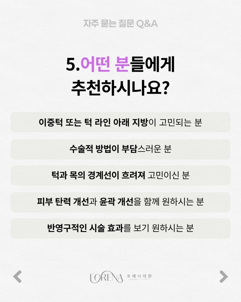 브이올렛 Q&A | 시술 원리와 특징 정리 관련 이미지 6