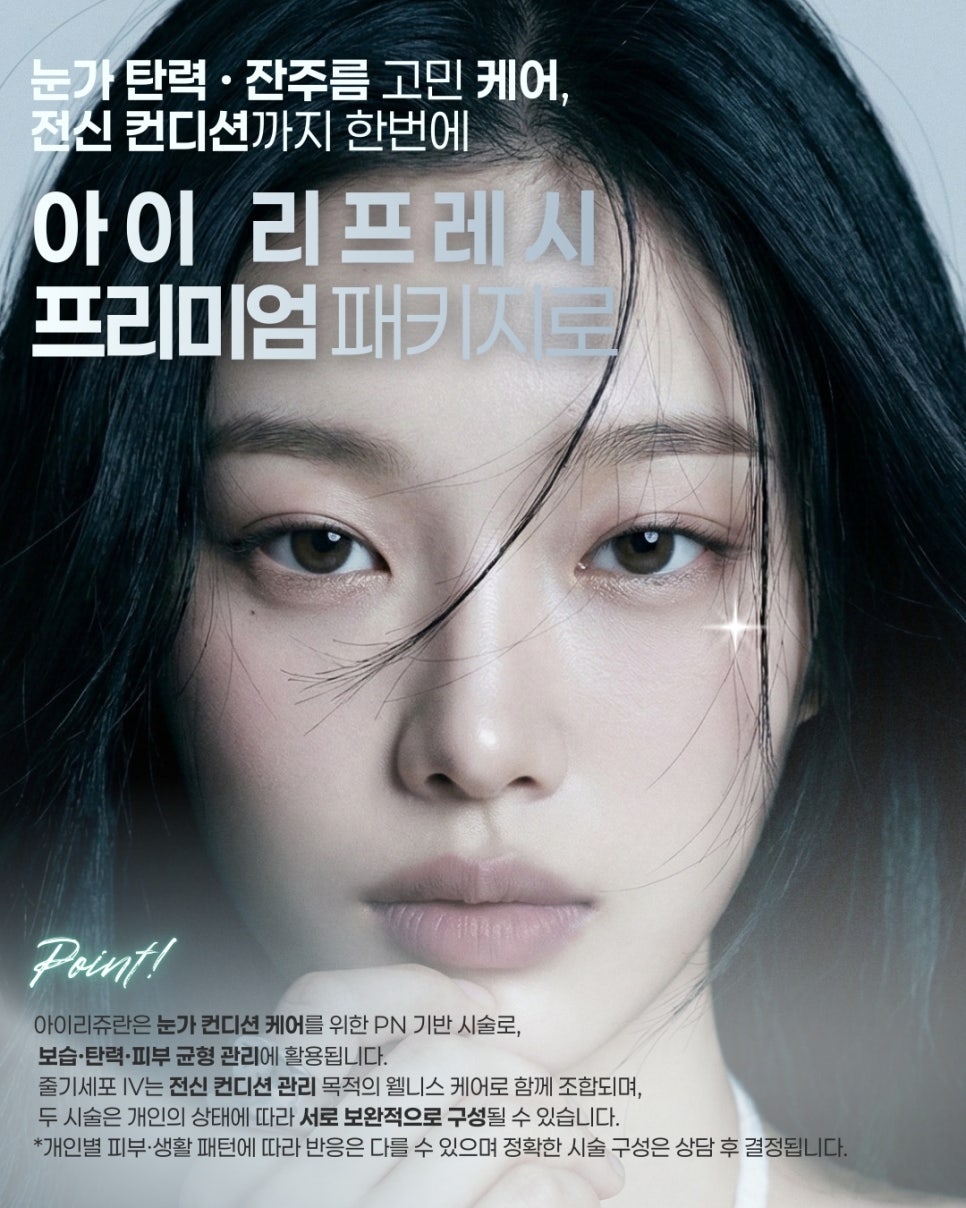 포레나의원 줄기세포 정맥주사 X 리쥬란 힐러 [ 줄기세포 패키지 소개 7편 ] 관련 이미지 5