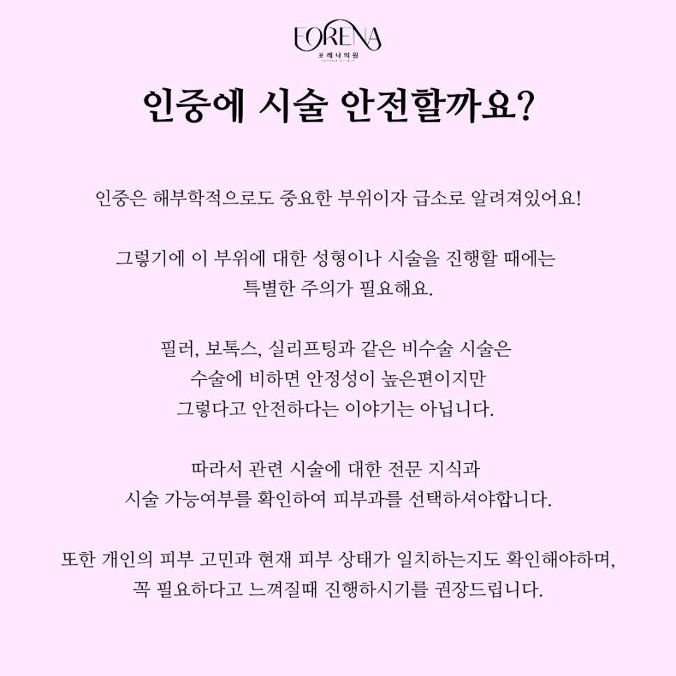 인중도 피부과 시술이 있나요? 인중에 대한 궁금증! 👀 관련 이미지 5