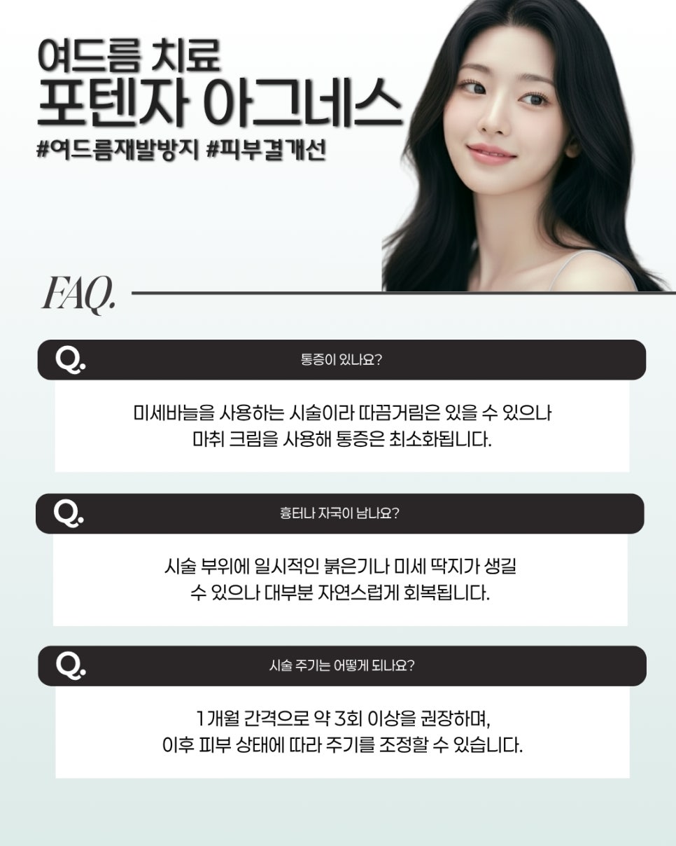 포레나의원 포텐자 아그네스? 어떤 시술인가요 관련 이미지 4