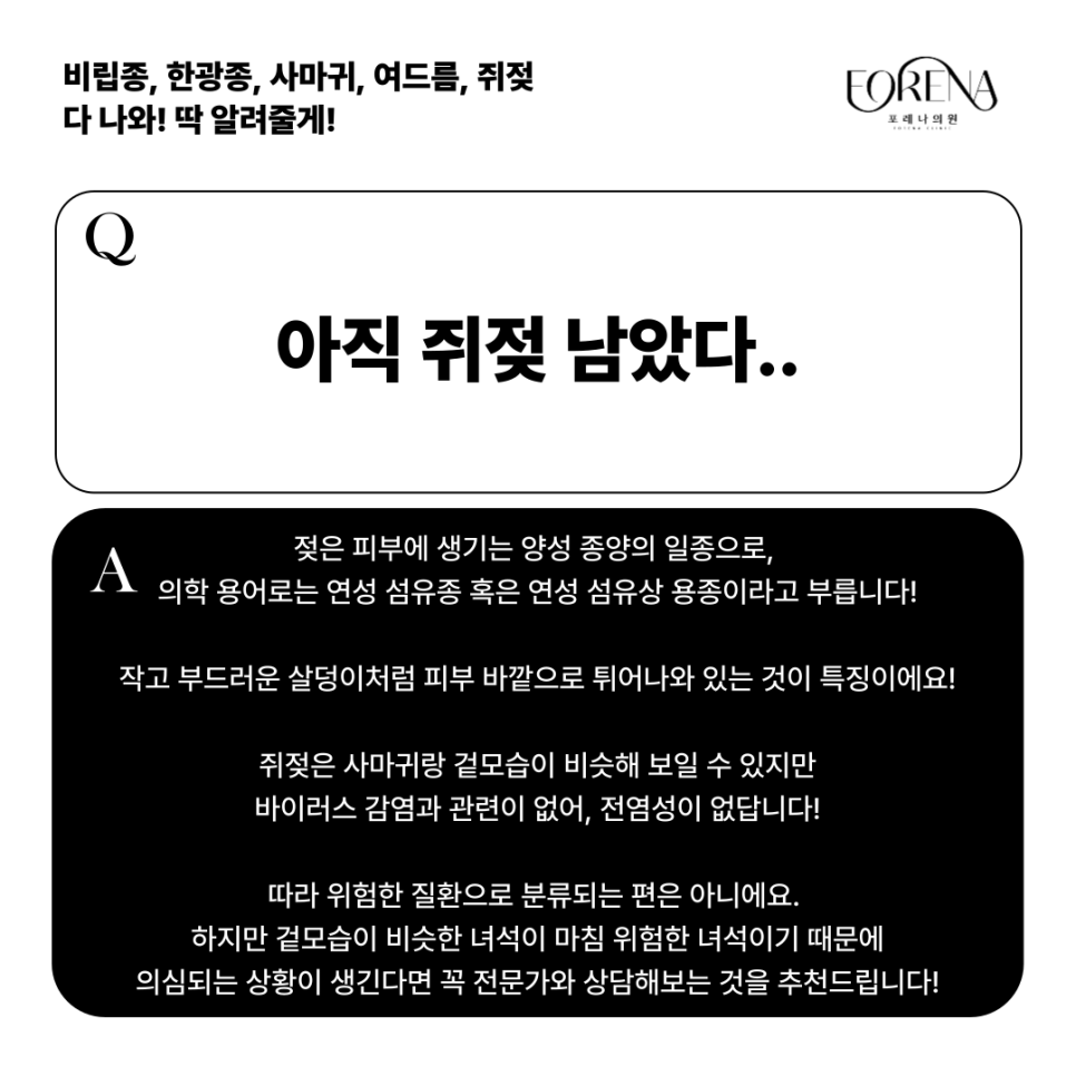 비립종, 한관종, 사마귀, 여드름, 쥐젖 전부 다 알려드리겠습니다!🔥 관련 이미지 7