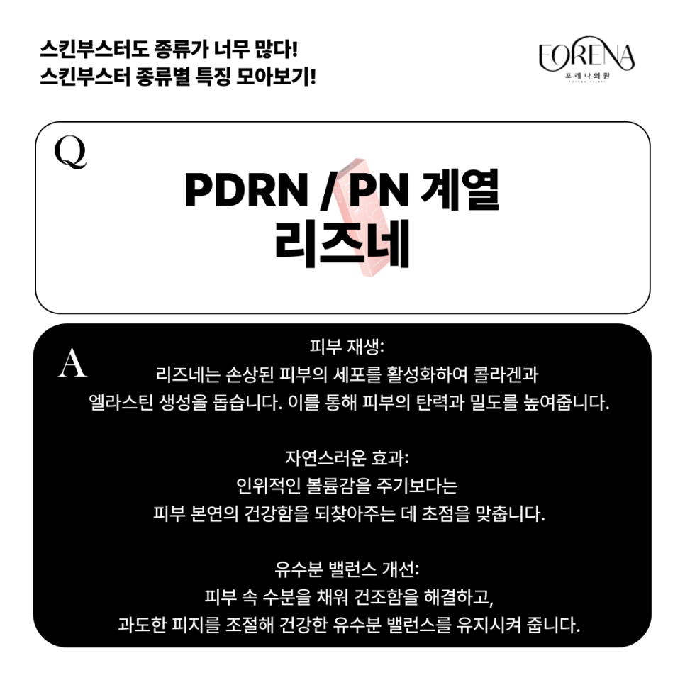 스킨부스터 종류별 특징을 알아보자! 관련 이미지 7