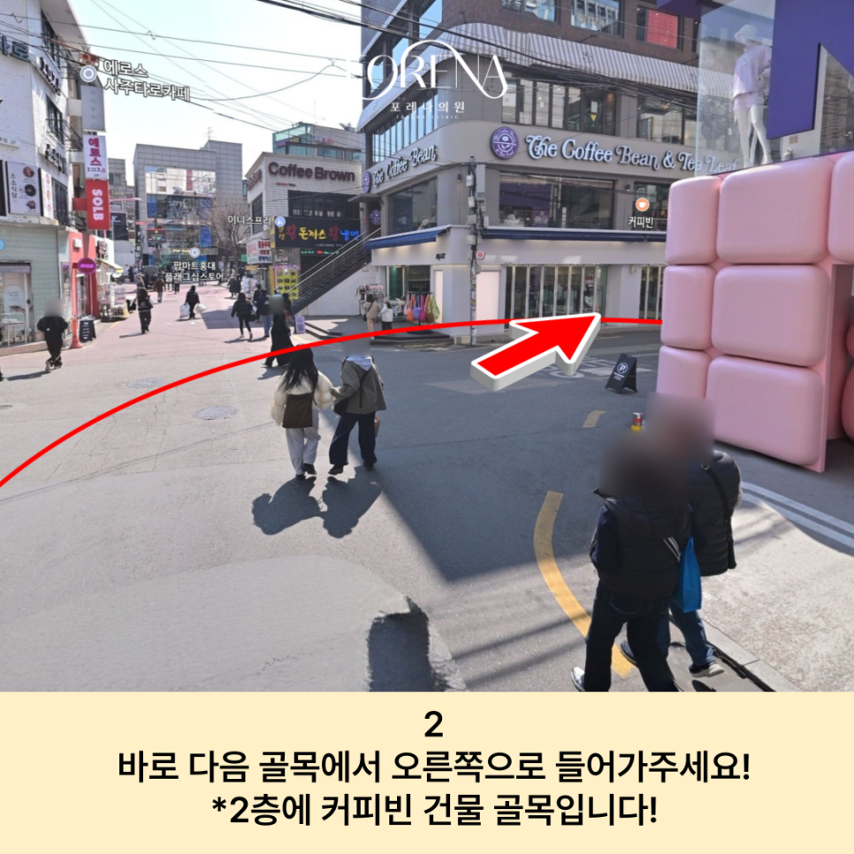 [홍대 피부과 포레나의원] 오시는 길🗺️ 관련 이미지 3