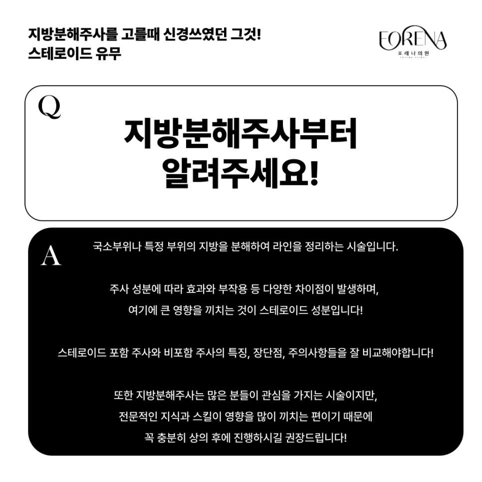 지방분해주사 스테로이드 vs 스테로이드 불포함 뭐가 다른가요? 관련 이미지 3