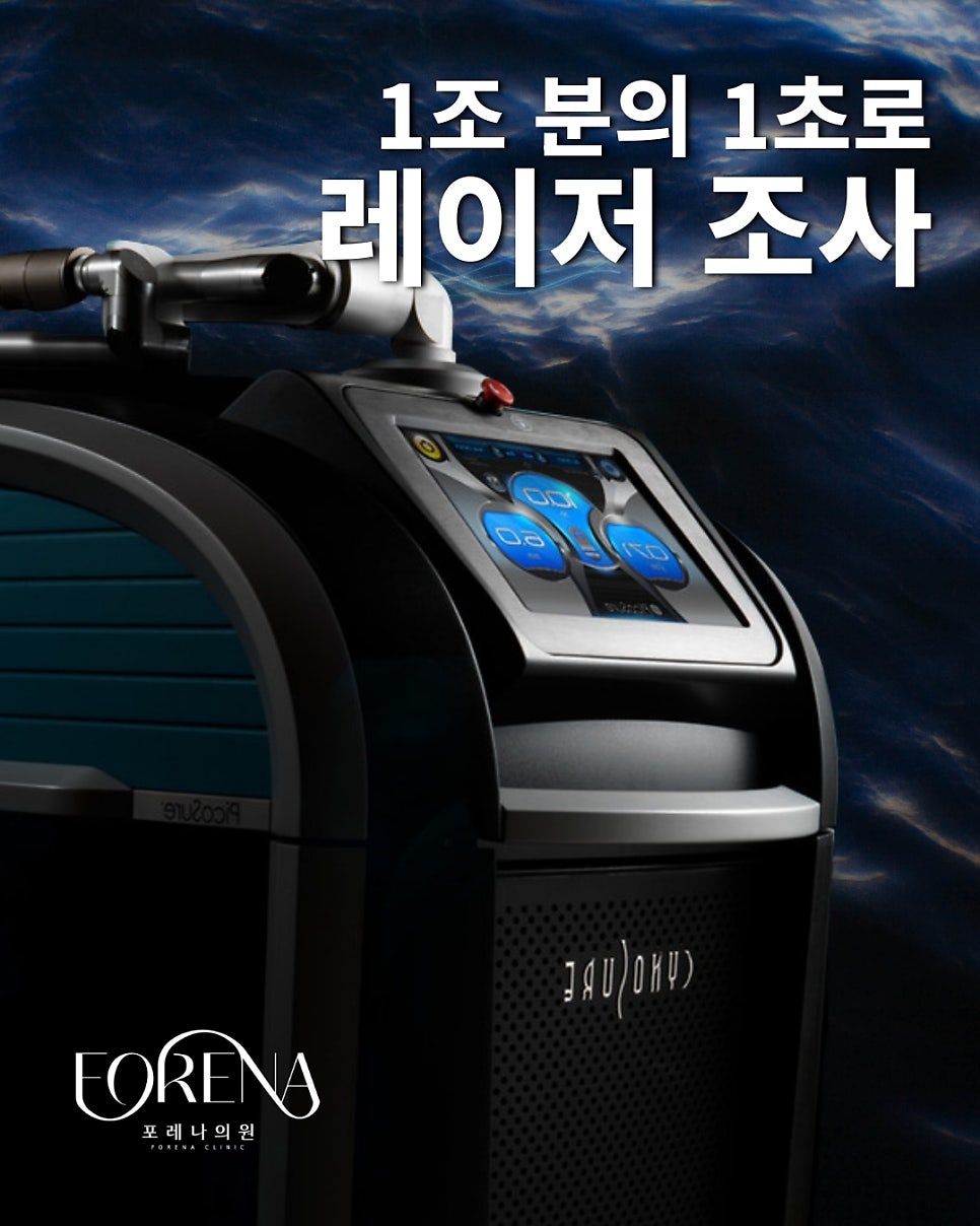 피코슈어 피코토닝 어떤 시술인가요? 관련 이미지 3