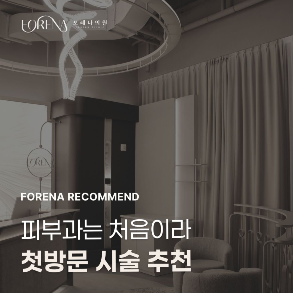 피부과는 처음이라 관련 이미지 1