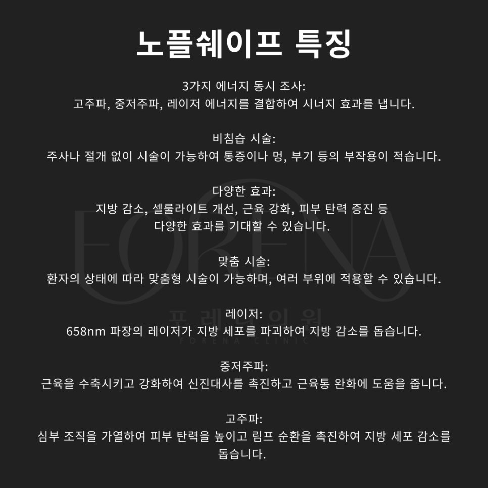 체형 관리 기기 노플쉐이프를 알아보자 🔎 관련 이미지 5