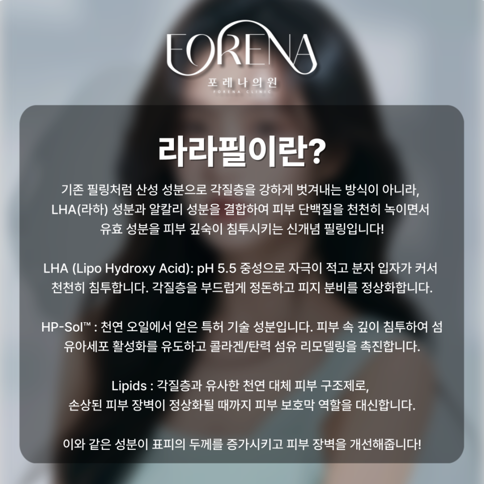 라라필 알아보기 전 보기 좋은 시술 주의사항 관련 이미지 3
