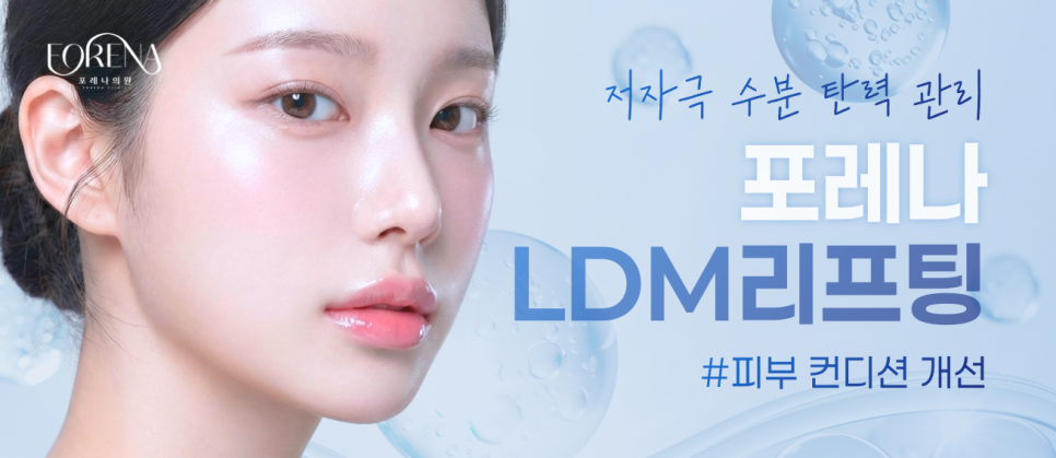 LDM Lifting Q&A | An Overview of the Treatment Principles and Features image 9