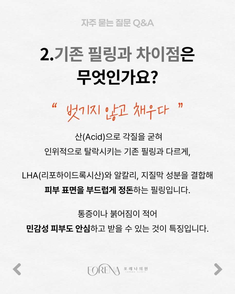 라라필Q&A | 시술 원리와 특징 정리 관련 이미지 3