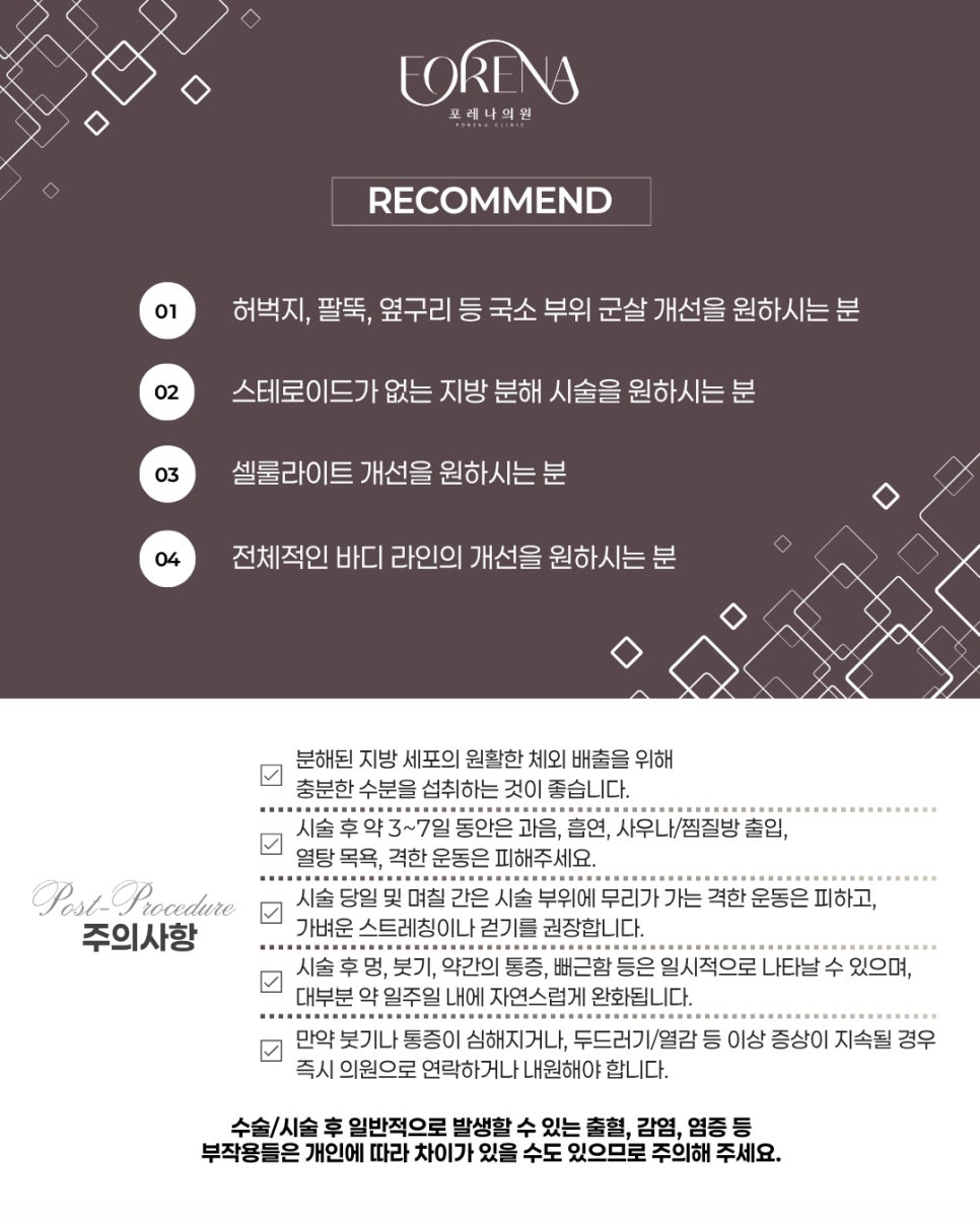포레나의원의 바디컷팅 주사는 어떤 시술인가요? 관련 이미지 5