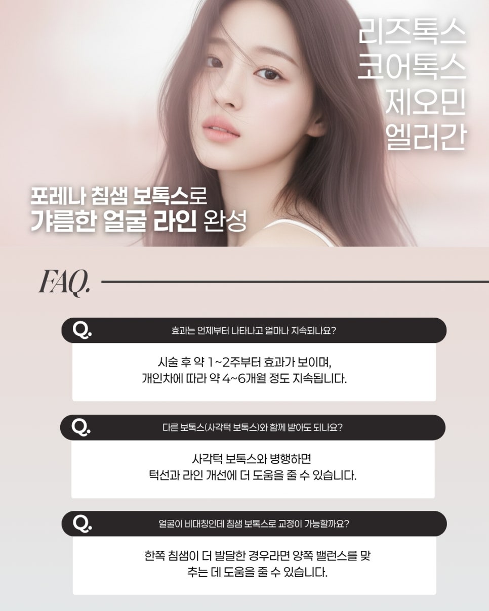 국산/수입 침샘 보톡스로 얼굴 윤곽 관리 관련 이미지 3