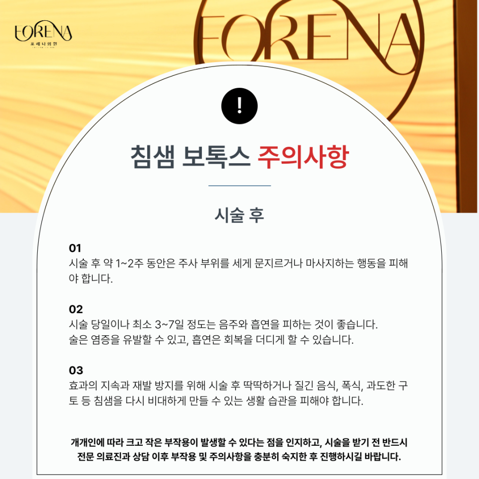 침샘 보톡스 알아보기 전 보기 좋은 주의사항 관련 이미지 5