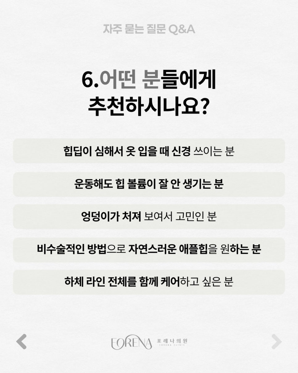 골반(엉덩이)필러 Q&A | 시술 원리와 특징 정리 관련 이미지 7