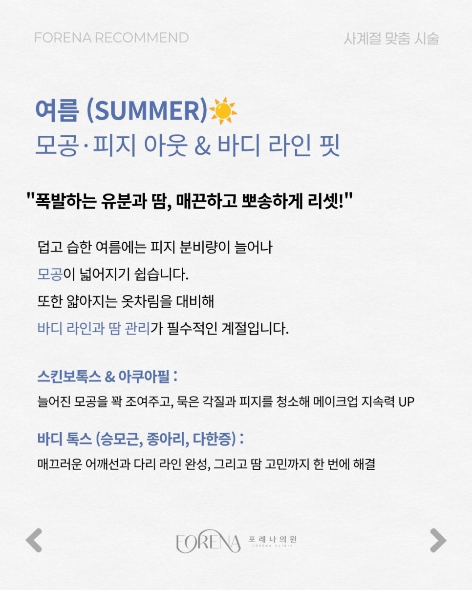 피부관리도 계절에 맞게 관련 이미지 4