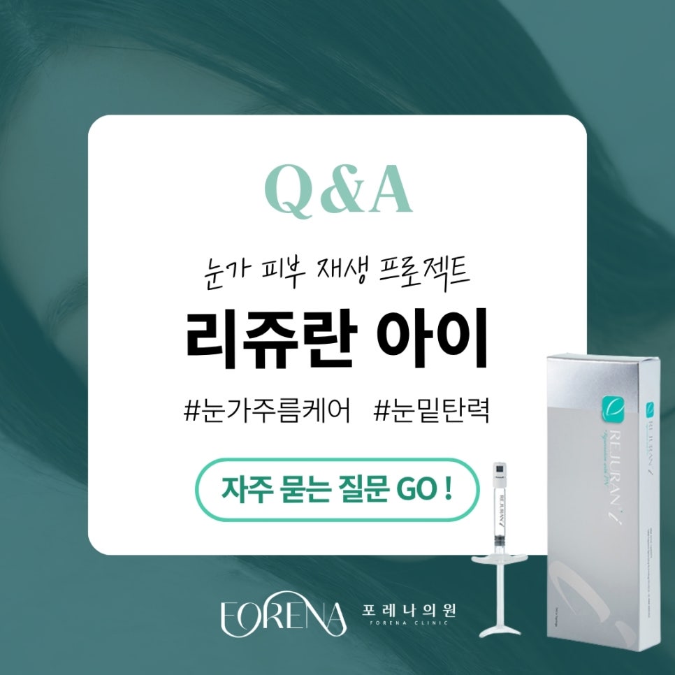 Rejuran i Q&A | Treatment Principles and Key Features image 1