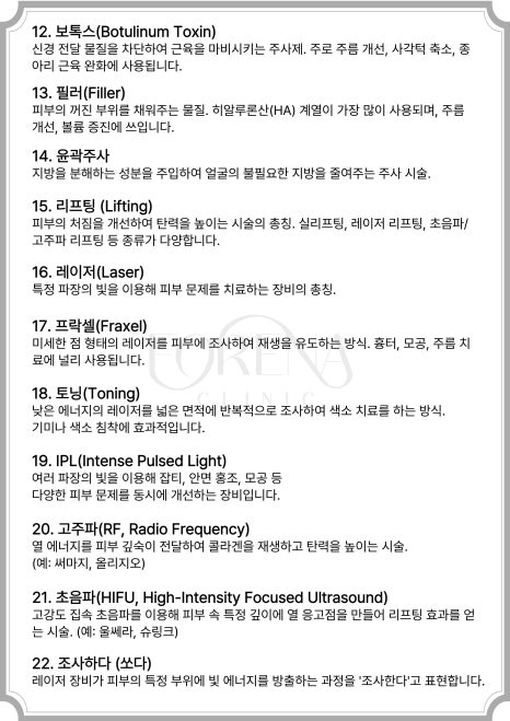 피부 용어 한번에 몰아보기! 피부과 가기전에 꼭 한번 읽어보고 가세요! 관련 이미지 10