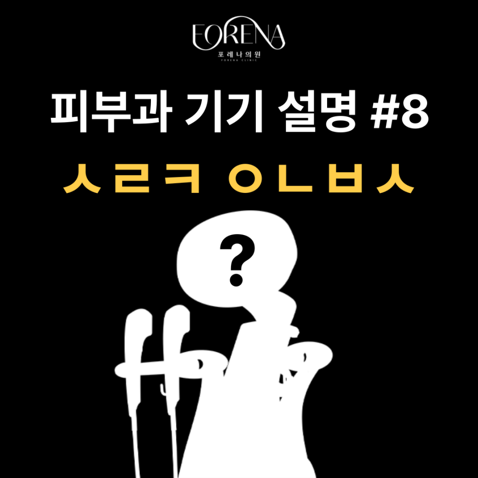 슈링크 유니버스 기기에 대해 알아보자 🔎 관련 이미지 2