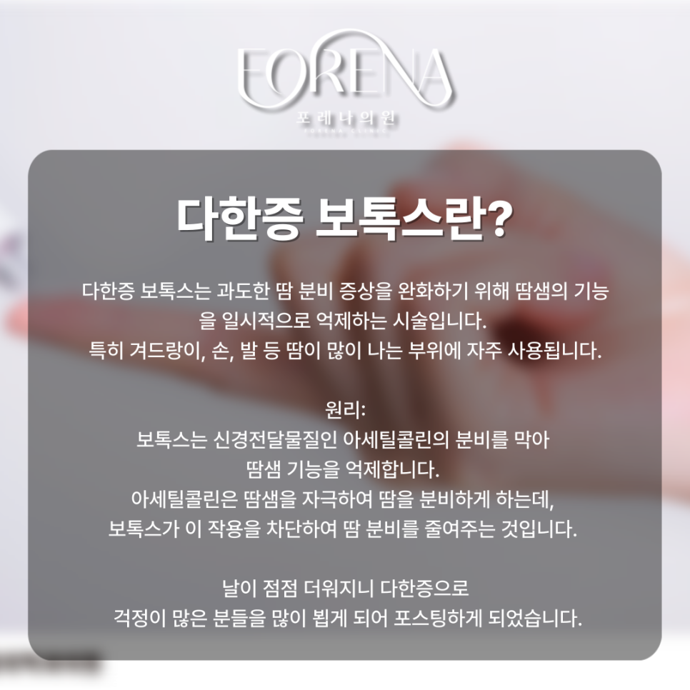 다한증 보톡스 주의사항을 알아보자🚨 관련 이미지 3
