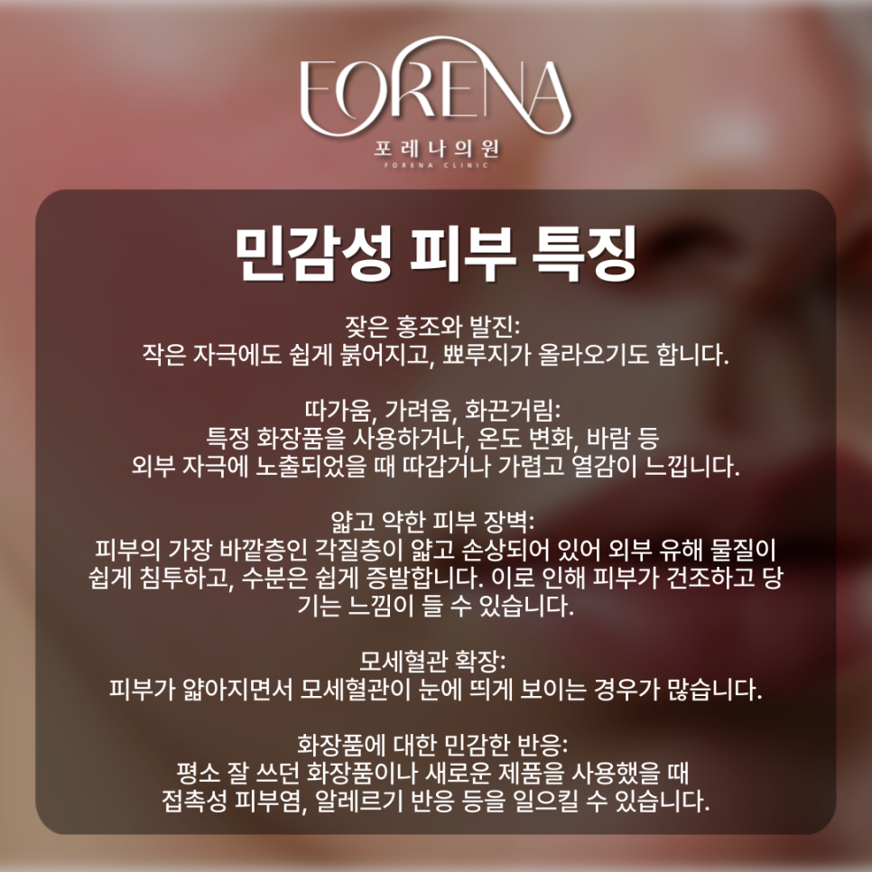 피부 타입 끝판왕 포지션 민감성 피부를 알아보자..! 🥹 관련 이미지 4