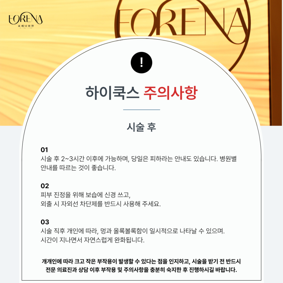 하이쿡스 고민중 일 때 보기 좋은 주의사항 홍대 피부과 관련 이미지 5