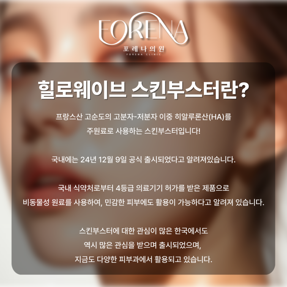 힐로웨이브 스킨부스터 상담 전 보기 좋은 주의사항 관련 이미지 3