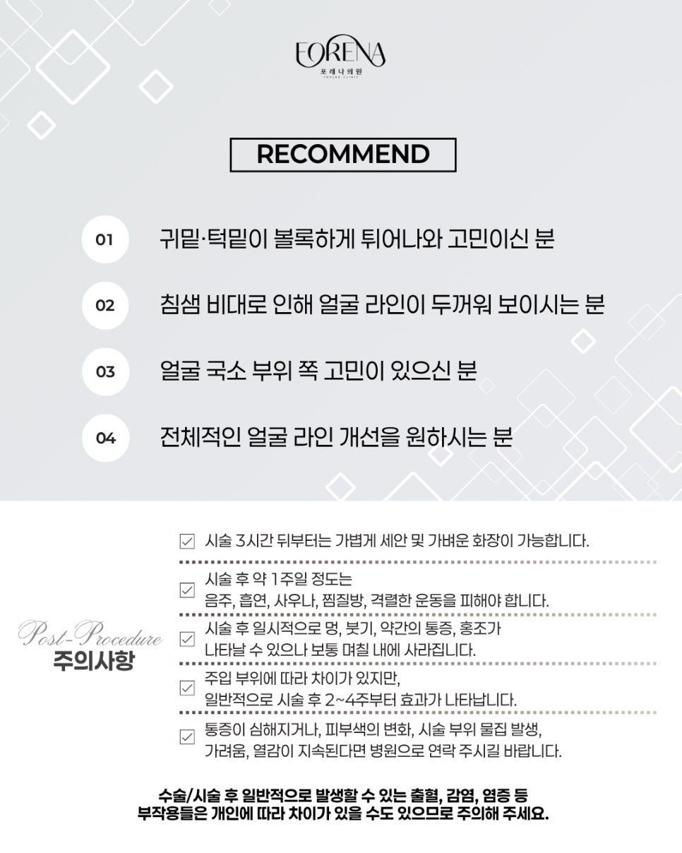 국산/수입 침샘 보톡스로 얼굴 윤곽 관리 관련 이미지 4