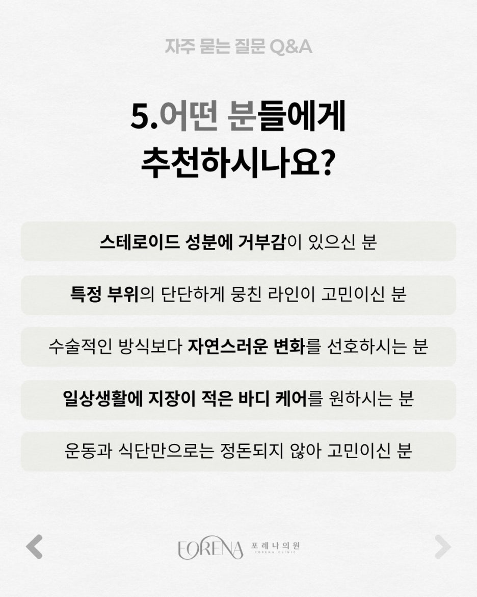 SS슬림주사 Q&A | 시술 원리와 특징 정리 관련 이미지 6
