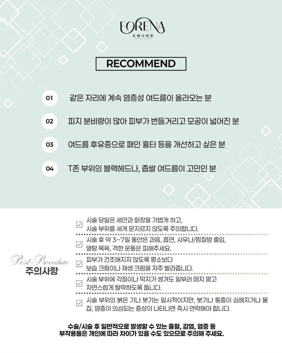 포레나의원 포텐자 아그네스? 어떤 시술인가요 관련 이미지 5
