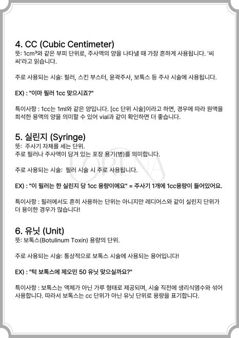 피부 용어 한번에 몰아보기! 피부과 가기전에 꼭 한번 읽어보고 가세요! 관련 이미지 5