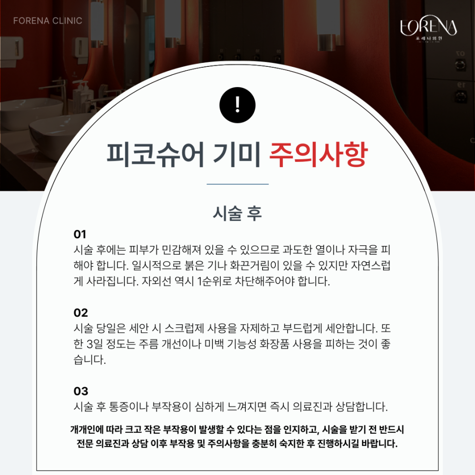 기미치료를 피코슈어 레이저치료로 결정했다면 보기 좋은 주의사항🚨 관련 이미지 5