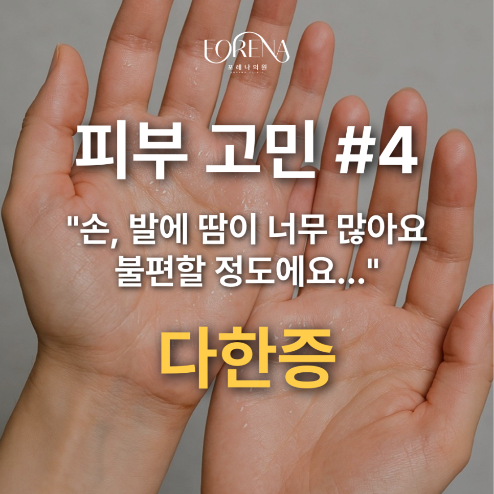 여름이라 땀때매 스트레스 받고 다한증때문에 미칠 것 같다면👐💦 관련 이미지 2