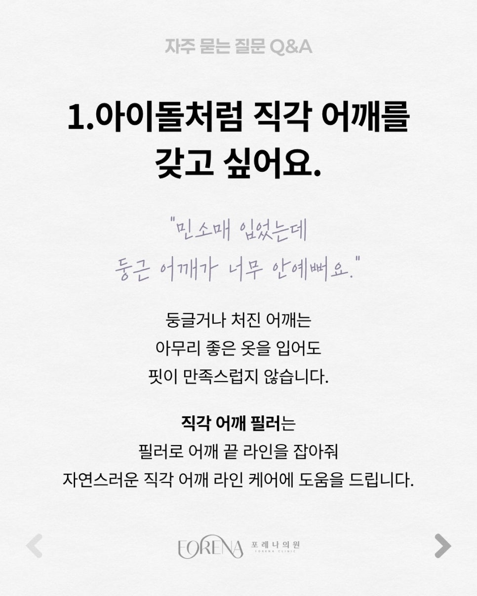 어깨필러 Q&A | 시술 원리와 특징 정리 관련 이미지 2