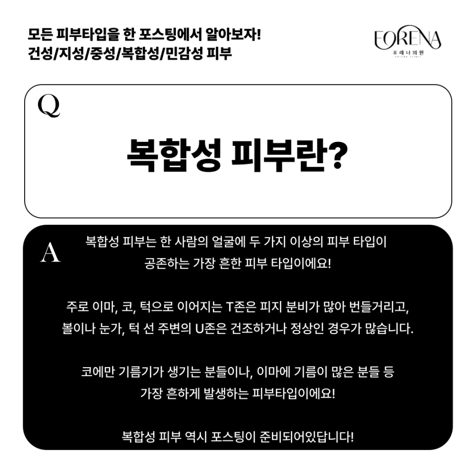 5가지 피부 타입 한번에 알아보자! 건성피부, 지성피부, 중성피부, 복합성피부, 민감성피부 🔎 관련 이미지 6