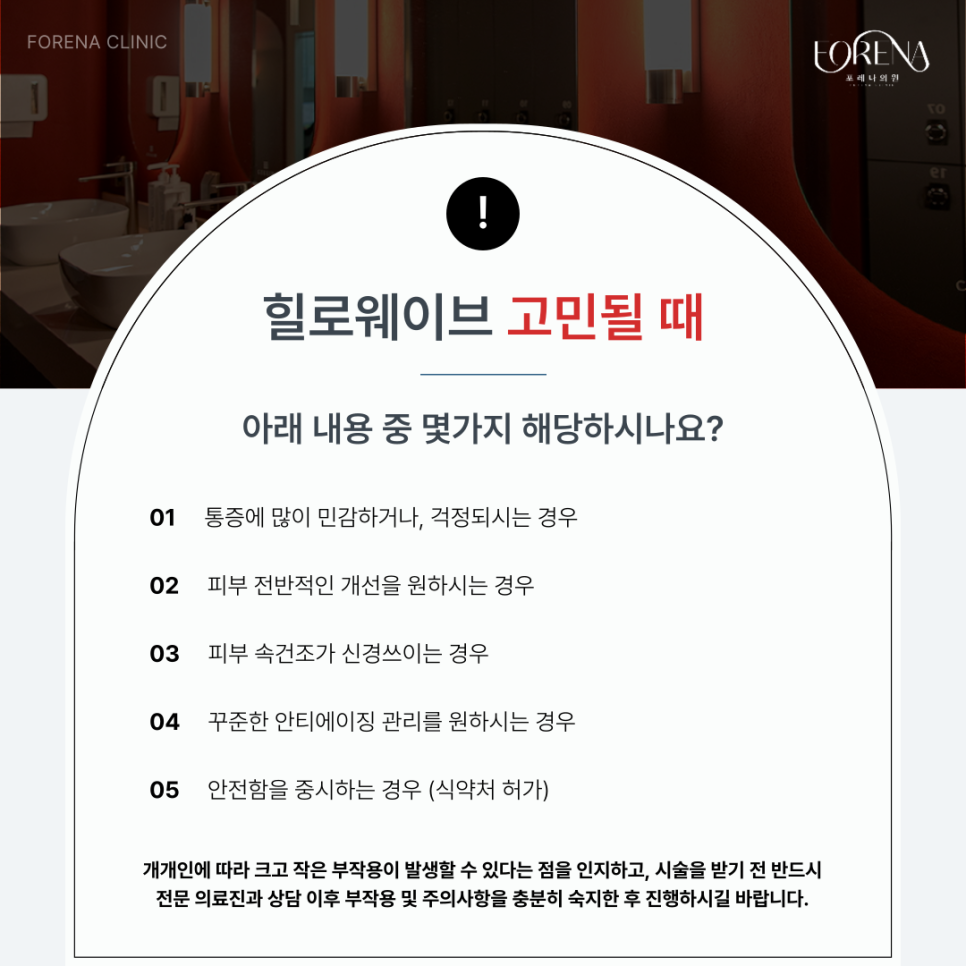 힐로웨이브 스킨부스터 상담 전 보기 좋은 주의사항 관련 이미지 4
