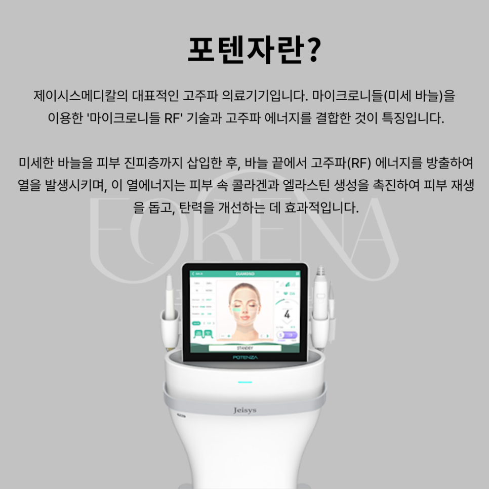 포텐자 기기에 대해 알아보자 🔎 관련 이미지 4