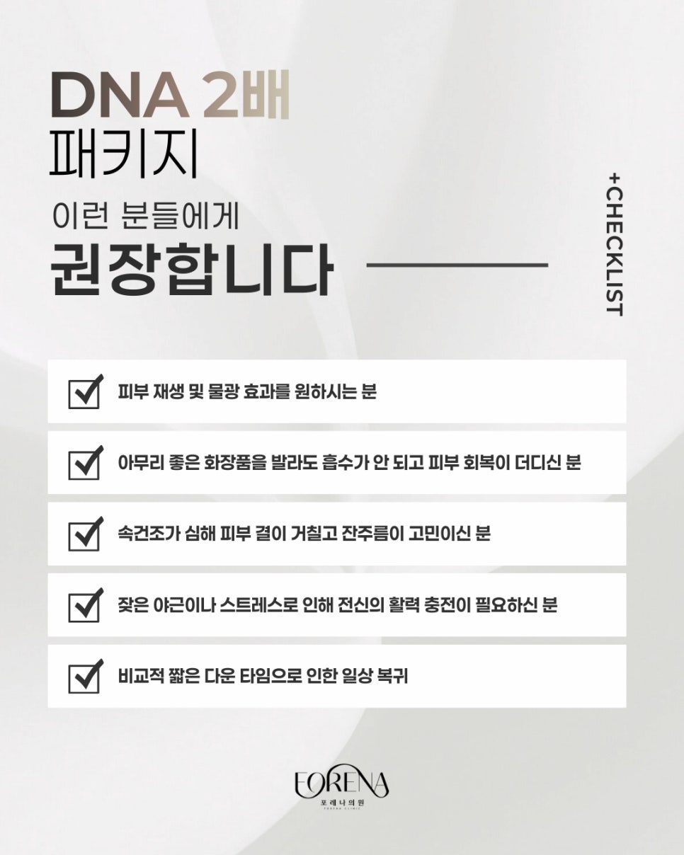 포레나의원 줄기세포 정맥주사 X 리쥬란 힐러 [ 줄기세포 패키지 소개 5편 ] 관련 이미지 7