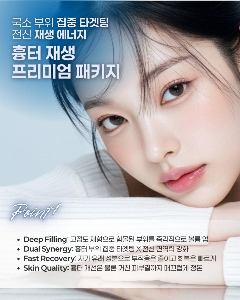 포레나의원 줄기세포 정맥주사 X 리쥬란S [ 줄기세포 패키지 소개 6편 ] 관련 이미지 3