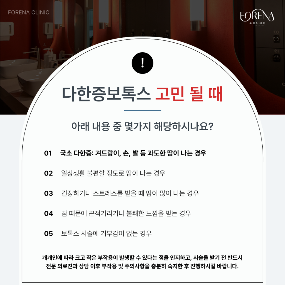 다한증 보톡스 주의사항을 알아보자🚨 관련 이미지 4