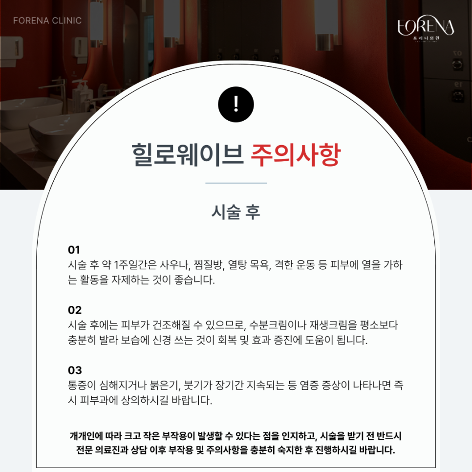 힐로웨이브 스킨부스터 상담 전 보기 좋은 주의사항 관련 이미지 5