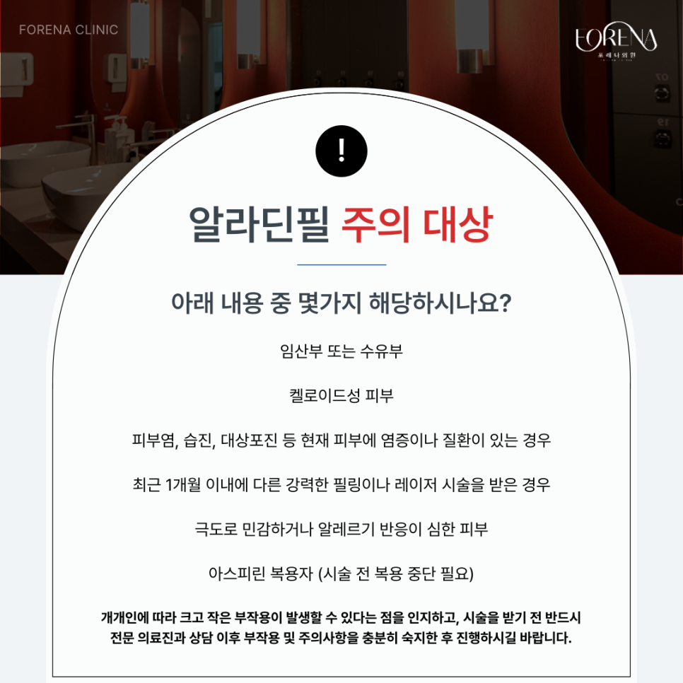 알라딘 필 각질 제거 천연 필링 시술 전 보기 좋은 주의사항 관련 이미지 5