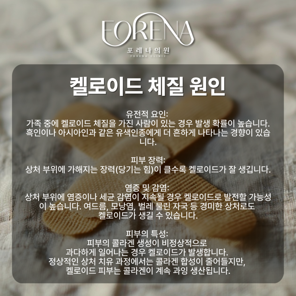 상처(흉터)가 점점 커지고 밖으로 튀어나오는 켈로이드 체질 관련 이미지 5