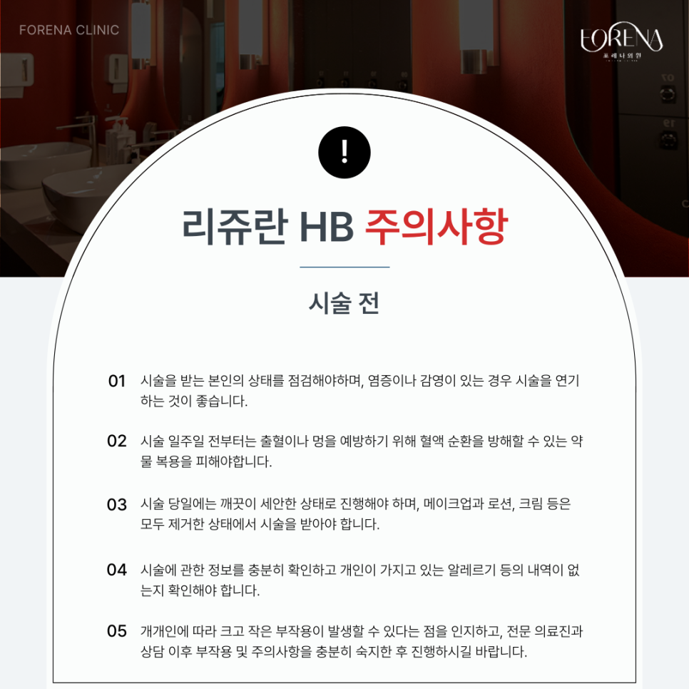 리쥬란 HB 플러스를 고민중이라면 미리 봐야할 주의사항🚨 관련 이미지 4