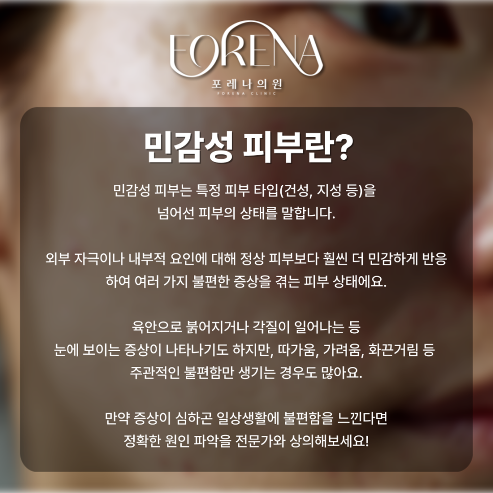 피부 타입 끝판왕 포지션 민감성 피부를 알아보자..! 🥹 관련 이미지 3