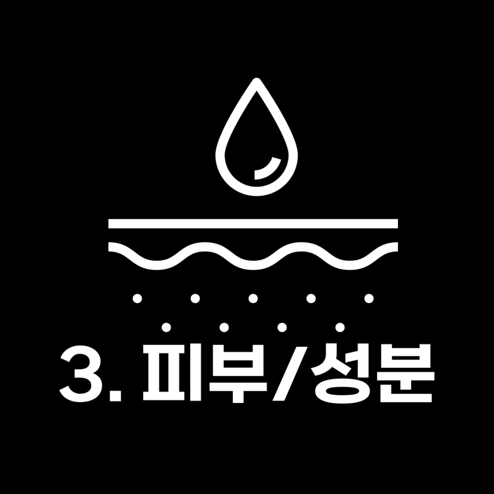 피부 용어 한번에 몰아보기! 피부과 가기전에 꼭 한번 읽어보고 가세요! 관련 이미지 11
